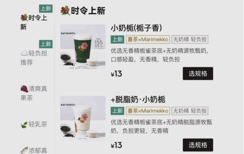 喜茶“焦虑”：擦边风波后小奶栀改名小白栀，有门店一天卖出300杯