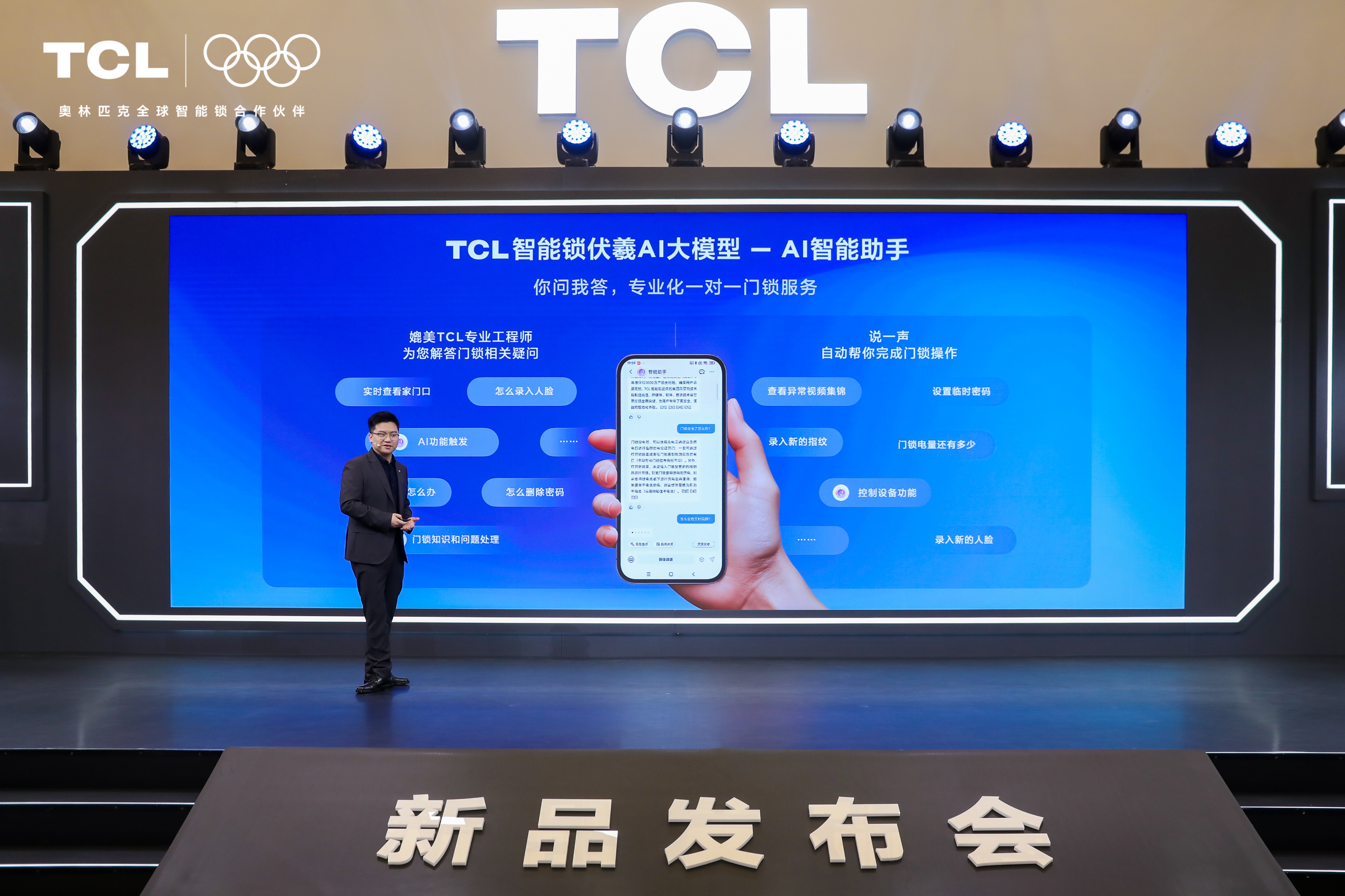 TCL发布全球智能锁行业首个AI大模型，家庭安全从此“无懈可击”