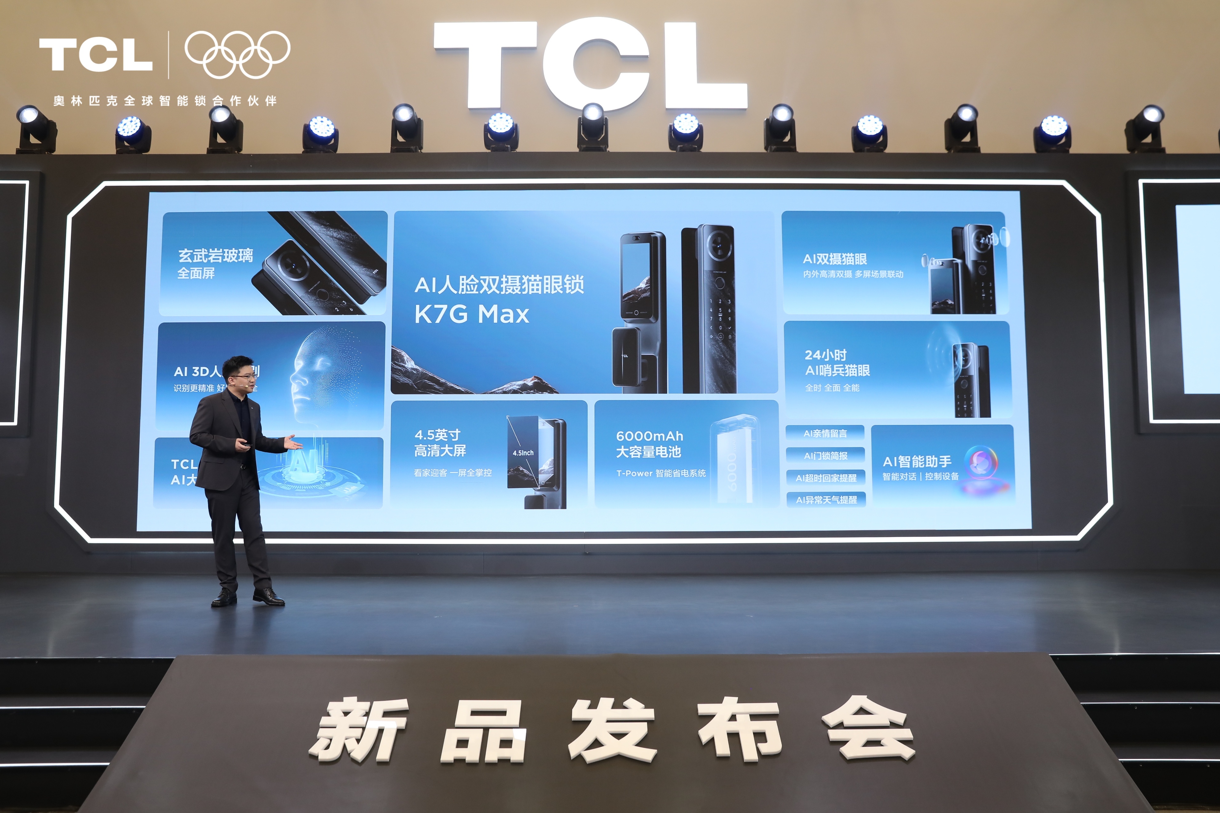 TCL发布全球智能锁行业首个AI大模型，家庭安全从此“无懈可击”