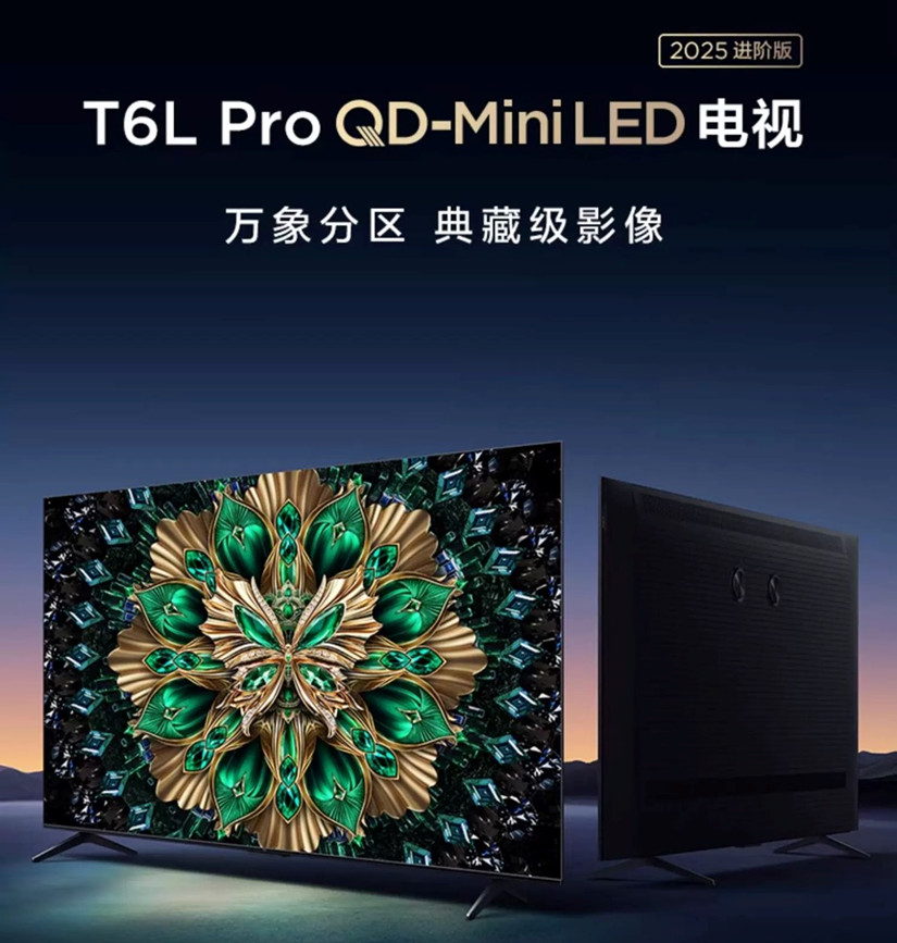 TCL T6L Pro重磅上市！以镜面屏+0.5%LR低反树行业质价比新标杆