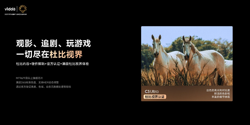 把家打造成超级玩家基地！Vidda贴贴壁纸电视和C3系列投影发布