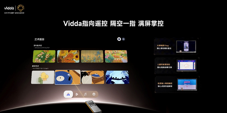 把家打造成超级玩家基地！Vidda贴贴壁纸电视和C3系列投影发布