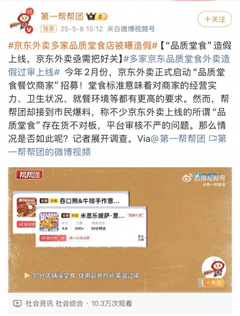 京东外卖品质堂食店被媒体曝光造假，当地负责人亲手教的……