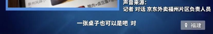 京东外卖品质堂食店被媒体曝光造假，当地负责人亲手教的……