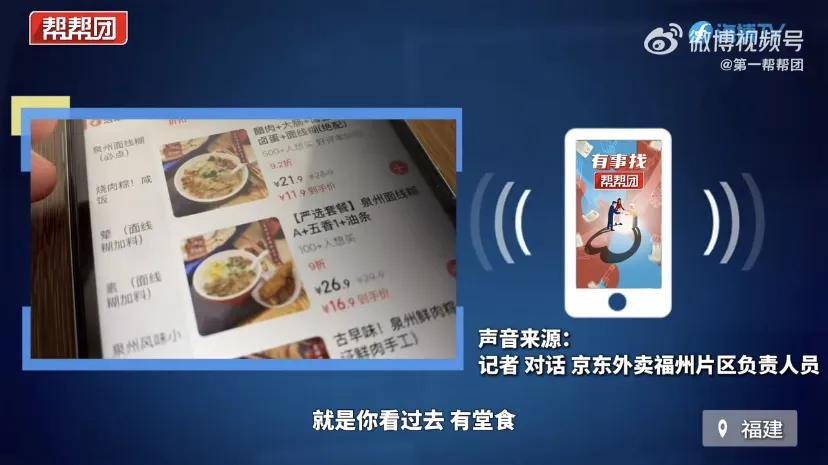 京东外卖品质堂食店被媒体曝光造假，当地负责人亲手教的……