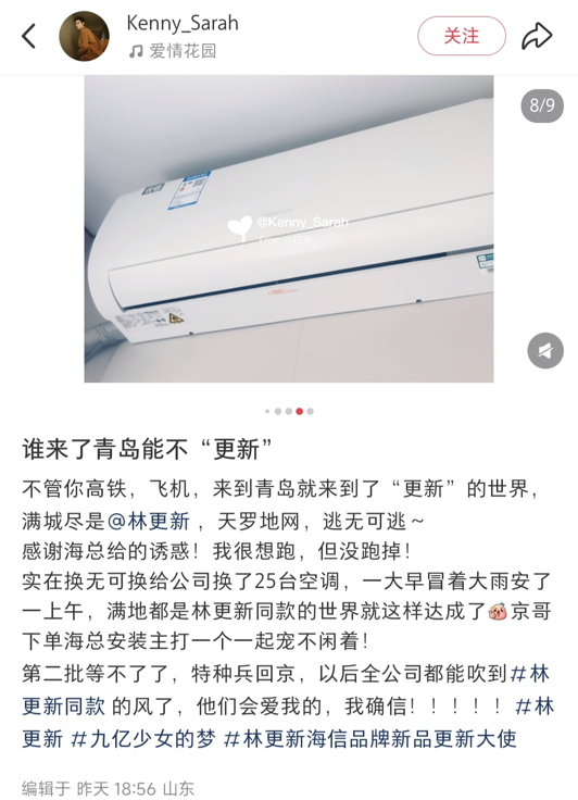 掀起「更新」同款新风潮，海信空调成“九亿少女”新宠