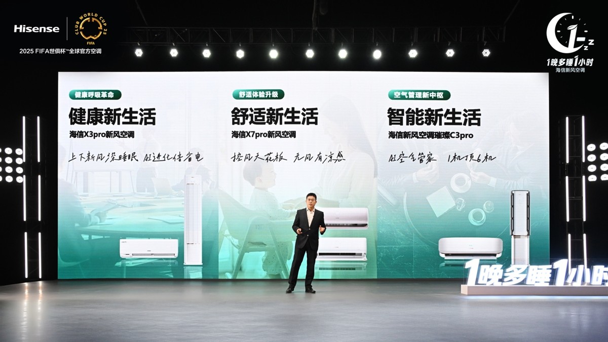 睡眠困扰3亿国人，海信新风空调让你1晚多睡1小时