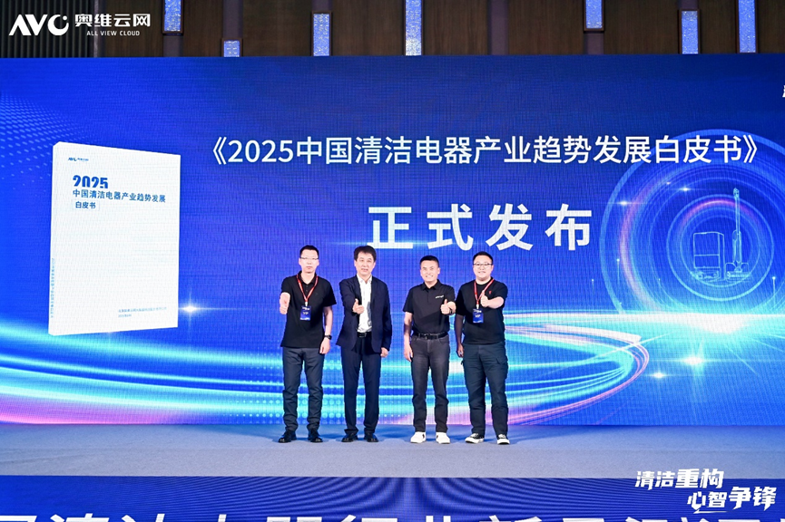 清洁重构 心智争锋—2025第五届中国清洁电器产业峰会圆满落幕