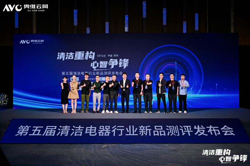 清洁重构 心智争锋—2025第五届中国清洁电器产业峰会圆满落幕