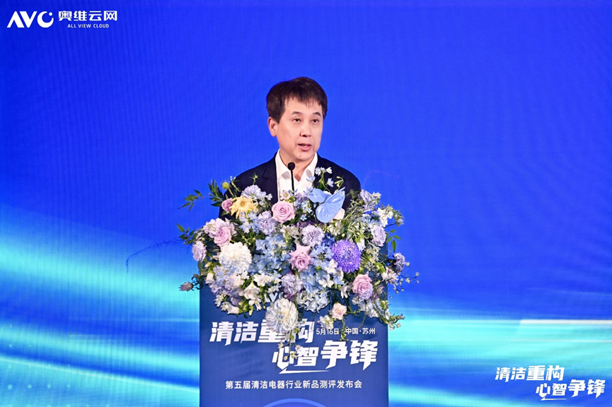 清洁重构 心智争锋—2025第五届中国清洁电器产业峰会圆满落幕