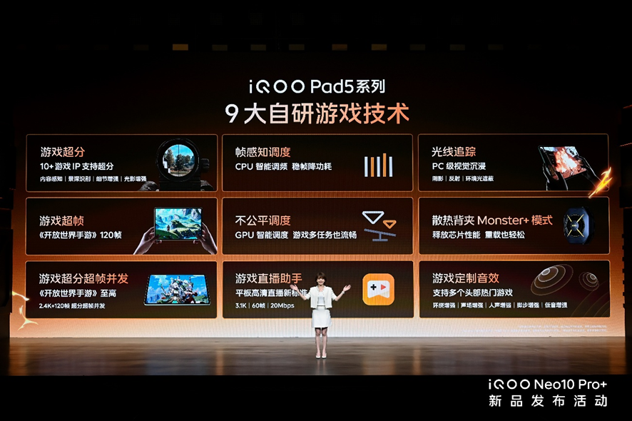 2K屏骁龙双芯旗舰 “超配双芯战神”iQOO Neo10 Pro+发布