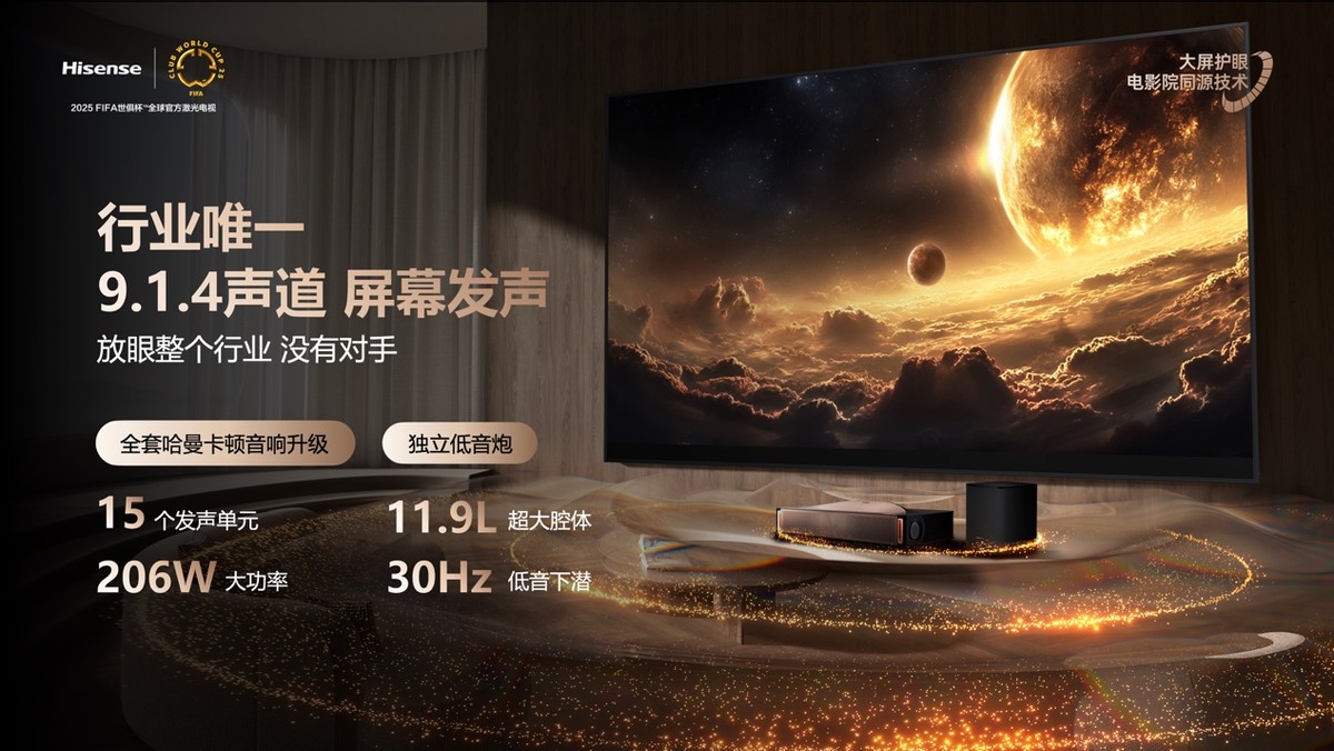 行业首个“放映级”家庭影院设备，海信激光电视探索X1系列发布