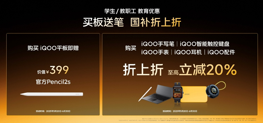 2K屏骁龙双芯旗舰 “超配双芯战神”iQOO Neo10 Pro+发布