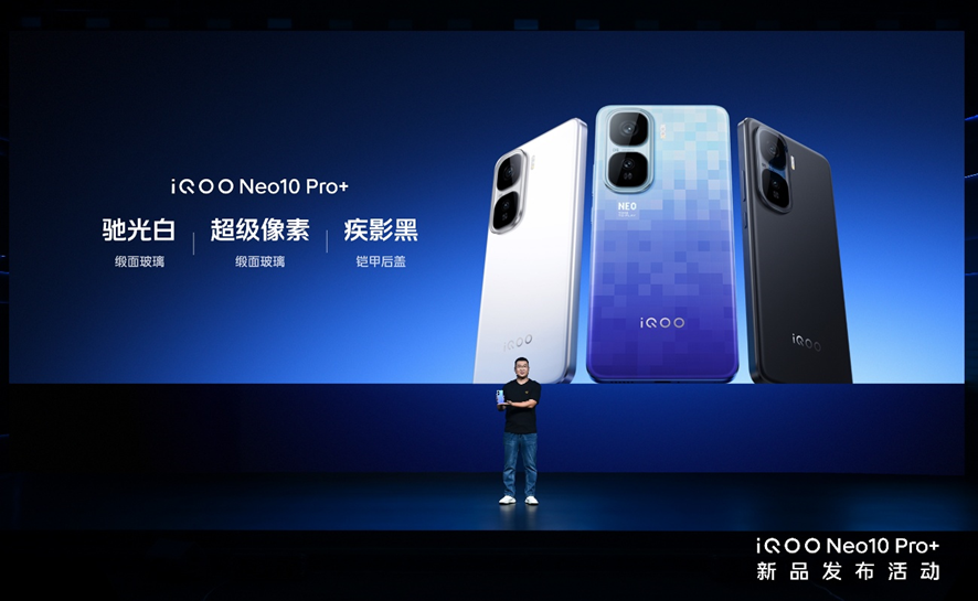 2K屏骁龙双芯旗舰 “超配双芯战神”iQOO Neo10 Pro+发布
