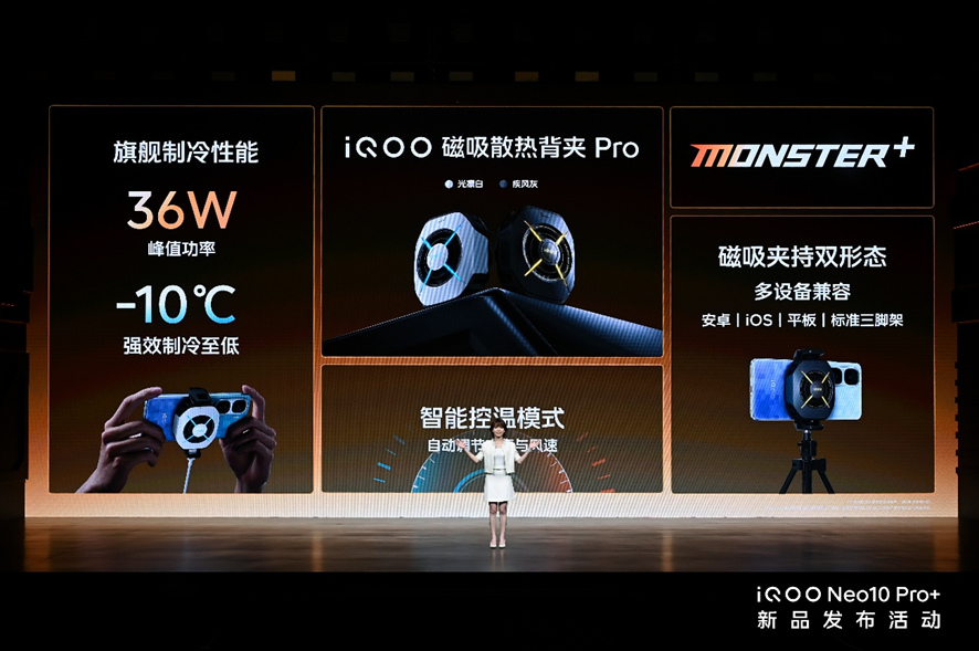 2K屏骁龙双芯旗舰 “超配双芯战神”iQOO Neo10 Pro+发布