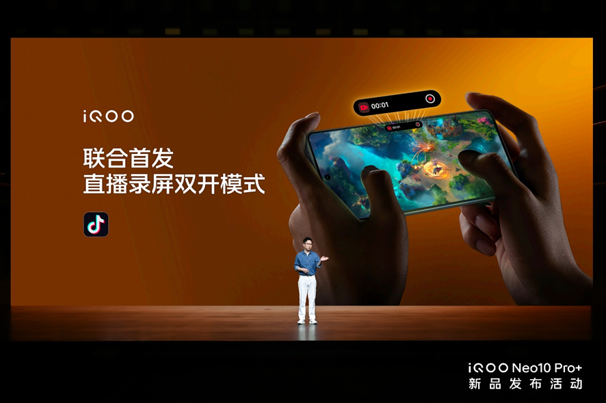 2K屏骁龙双芯旗舰 “超配双芯战神”iQOO Neo10 Pro+发布