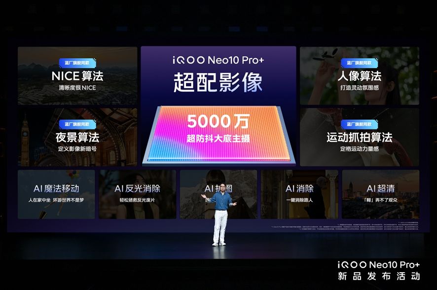 2K屏骁龙双芯旗舰 “超配双芯战神”iQOO Neo10 Pro+发布