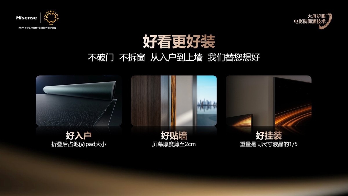 行业首个“放映级”家庭影院设备，海信激光电视探索X1系列发布