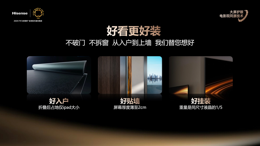 行业首个“放映级”家庭影院设备，海信激光电视探索X1系列正式发布