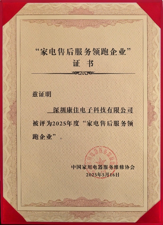 康佳：以创新与服务引领家电行业新变革